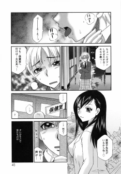 Page 48 of Uzuku Mesu Ana