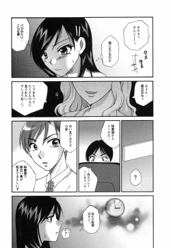 Page 73 of Uzuku Mesu Ana