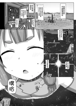 Page 5 of Fuyou Biseibutsu Kujogakari!