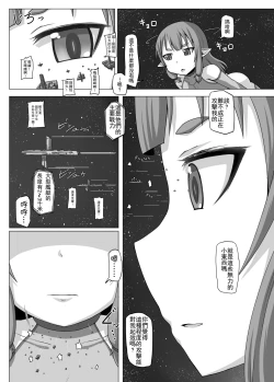 Page 6 of Fuyou Biseibutsu Kujogakari!