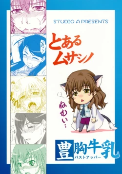 Page 19 of Toaru Musashino Bust Upper