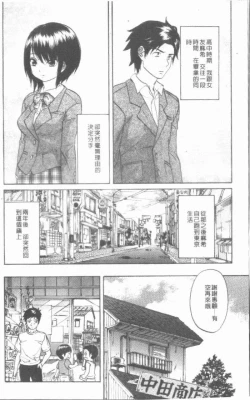 Page 100 of Maigo no Bokura no H ni Tsuite