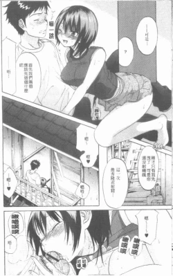 Page 110 of Maigo no Bokura no H ni Tsuite