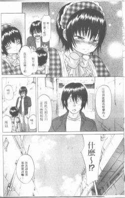 Page 138 of Maigo no Bokura no H ni Tsuite