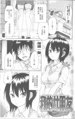 Page 141 of Maigo no Bokura no H ni Tsuite
