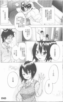 Page 150 of Maigo no Bokura no H ni Tsuite