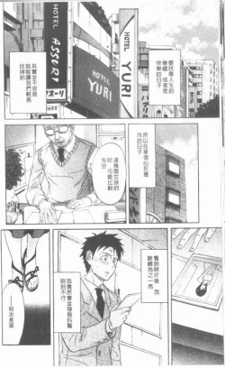 Page 154 of Maigo no Bokura no H ni Tsuite