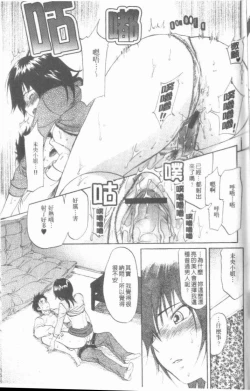 Page 161 of Maigo no Bokura no H ni Tsuite