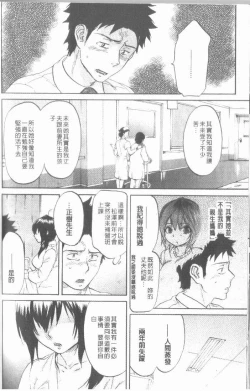 Page 190 of Maigo no Bokura no H ni Tsuite