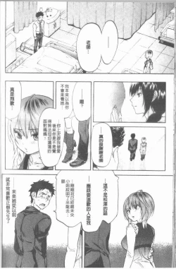 Page 192 of Maigo no Bokura no H ni Tsuite