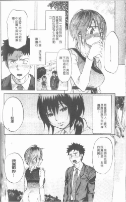 Page 194 of Maigo no Bokura no H ni Tsuite