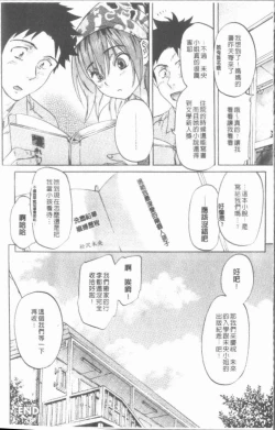 Page 206 of Maigo no Bokura no H ni Tsuite