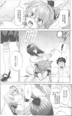 Page 25 of Maigo no Bokura no H ni Tsuite