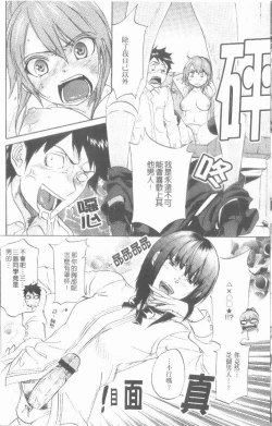 Page 26 of Maigo no Bokura no H ni Tsuite