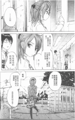 Page 38 of Maigo no Bokura no H ni Tsuite