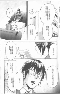 Page 43 of Maigo no Bokura no H ni Tsuite