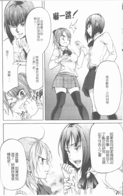 Page 46 of Maigo no Bokura no H ni Tsuite