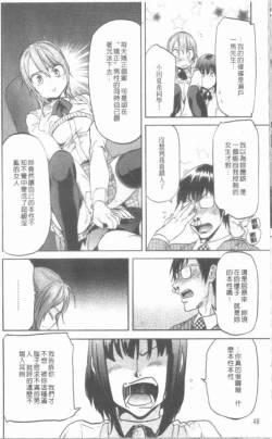 Page 52 of Maigo no Bokura no H ni Tsuite