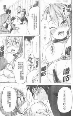 Page 55 of Maigo no Bokura no H ni Tsuite