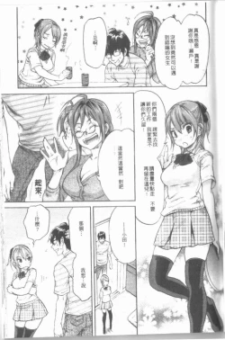 Page 65 of Maigo no Bokura no H ni Tsuite