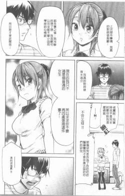 Page 66 of Maigo no Bokura no H ni Tsuite