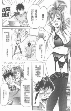 Page 68 of Maigo no Bokura no H ni Tsuite