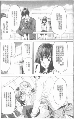 Page 82 of Maigo no Bokura no H ni Tsuite