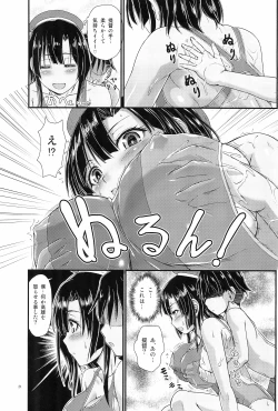 Page 23 of Nanyou no Vacances Sakusen
