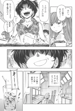 Page 5 of 3-nin Musume to Umi no Ie