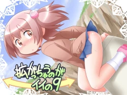 Page 1 of Hirogacchau no ga ii no 9