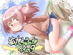 Download Hirogacchau no ga ii no 9