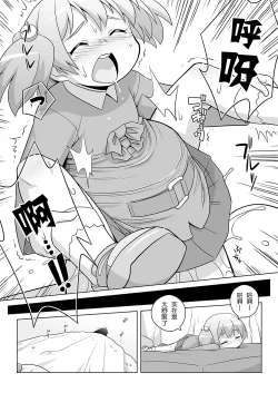 Page 18 of Hirogacchau no ga ii no 9