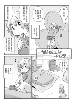 Page 5 of Hirogacchau no ga ii no 9