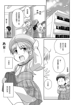 Page 3 of Hirogacchau no ga ii no AS