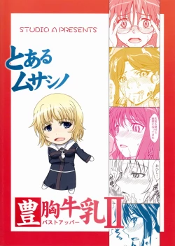 Page 19 of Toaru Musashino Bust Upper 2