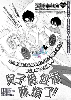 Page 1 of Musuko ga Osewa ni Nattemasu! | 兒子給您添麻煩了