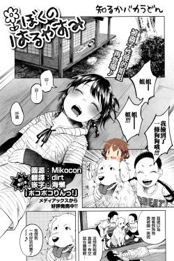 Page 1 of Boku no Haruyasumi