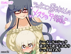 Download Shotakon Otoko-neesan no Mesu Shota Shinan