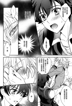 Page 17 of Gunji Keiyaku no Rikou to Shounen Shoukou no Junjou