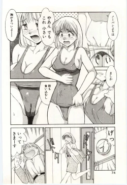 Page 73 of Aiiro Fetishism