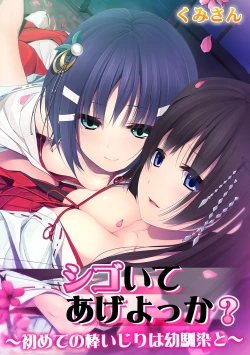 Page 1 of Shigoite Ageyokka?