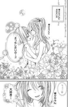 Page 52 of Onnanoko Doushiyo!?