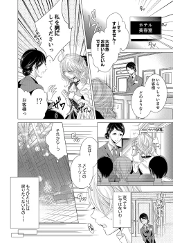 Page 10 of Climax★SSS I became brother's little brother! 1