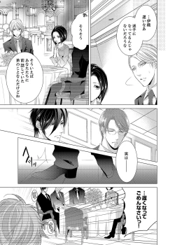 Page 11 of Climax★SSS I became brother's little brother! 1