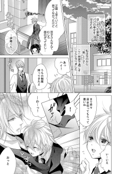 Page 13 of Climax★SSS I became brother's little brother! 1
