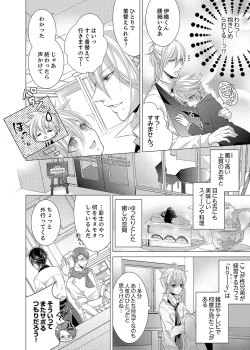 Page 14 of Climax★SSS I became brother's little brother! 1