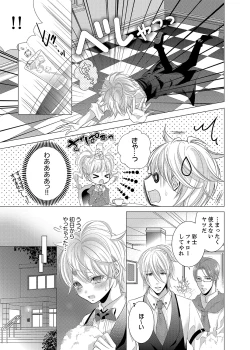 Page 17 of Climax★SSS I became brother's little brother! 1
