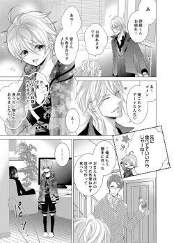 Page 19 of Climax★SSS I became brother's little brother! 1