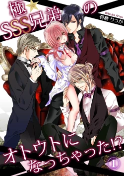 Page 1 of Climax★SSS I became brother's little brother! 1