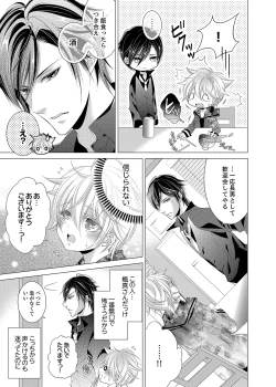 Page 21 of Climax★SSS I became brother's little brother! 1